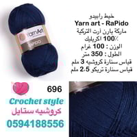 يارن آرت - رابيدو 696