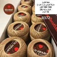 خيط تطريز كوتن برليه (رد هارت) 0372