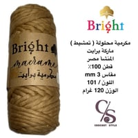 مكرمية محلول 3mm (A101)