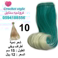 شعر دمية أطراف ويفي 15 سم (10)