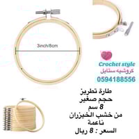 طارة تطريز خشب الخيزران 8 سم