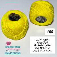 خيط تطريز 109