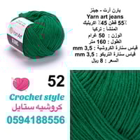 يارن آرت - جينز 52