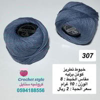 خيط تطريز 307