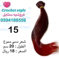 شعر دمى مموج 15