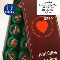 خيط تطريز كوتن برليه (رد هارت) 0229