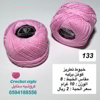 خيط تطريز 133