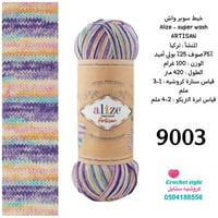 خيط سوبر واش 9003