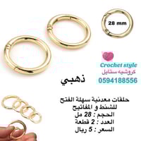 حلقات معدنية سهلة الفتح ( ذهبي )