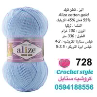 قطن قولد 728