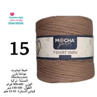 خيط تيشرت موتشا يارن 15