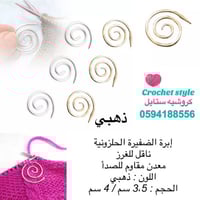 إبرة الضفيرة الحلزونية ( ذهبي )