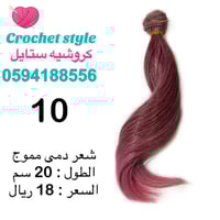 شعر دمى مموج 10