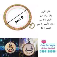 طارة تطريز بلاستيك 9 سم