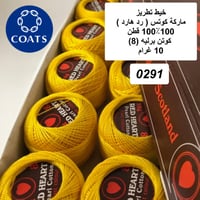 خيط تطريز كوتن برليه ( رد هارت) 0291