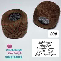 خيط تطريز 290