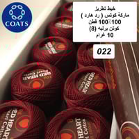 خيط تطريز كوتن برليه ( رد هارت) 022
