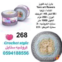 يارن آرت فلورز 268