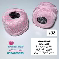 خيط تطريز 132