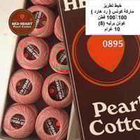 خيط تطريز كوتن برليه (رد هارت) 0895