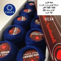 خيط تطريز كوتن برليه (رد هارت) 0134