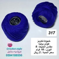خيط تطريز 317