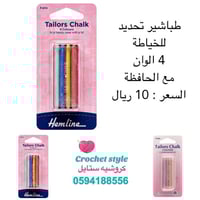 طباشير تحديد الخياطة