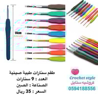 طقم سنارات طبية صينية