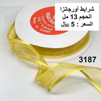 شرايط أورجانزا 13 مل 3187