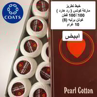 خيط تطريز كوتن برليه (رد هارت) أبيض