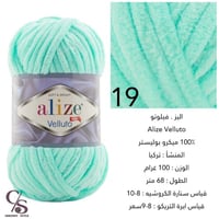 خيط المخمل فيلوتو 19