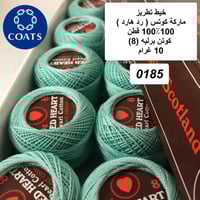 خيط تطريز كوتن برليه ( رد هارت) 0185