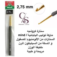 2,75 mm