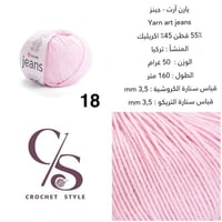 يارن آرت - جينز 18