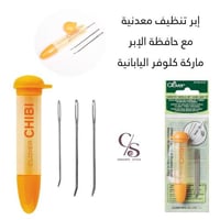 إبر تنظيف مع الحافظة / ماركة كلوفر اليابانية