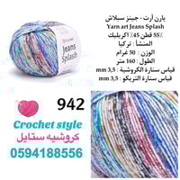 خيط جينز سبلاش 942