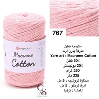 مكرمية قطن 767