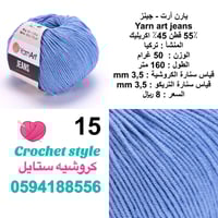 يارن آرت - جينز 15