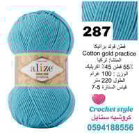 قطن قولد براتيكا 287