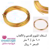 سلك المنيوم للدمى والأعمال الفنية