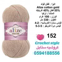 قطن قولد 152