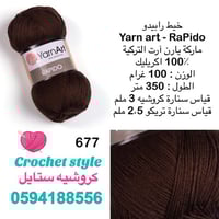 يارن آرت - رابيدو 677
