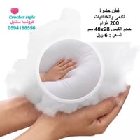قطن حشوة وزن 200 غرام