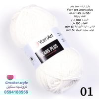 يارن ارت - جينز بلس 01