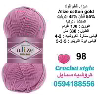 قطن قولد 98