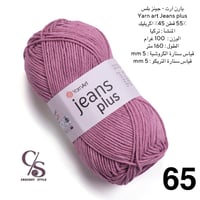 يارن ارت - جينز بلس 65