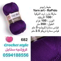 يارن آرت - رابيدو 682