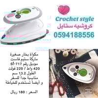 مكواة بخار صغيرة للخياطة