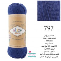 خيط سوبر واش 797