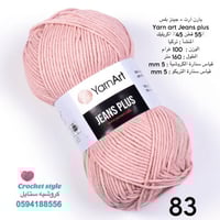 يارن ارت - جينز بلس 83
